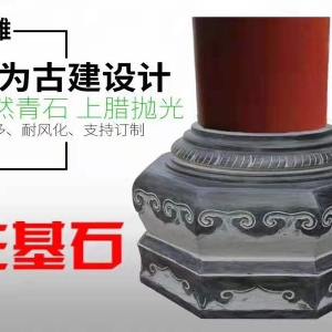 古建柱礎(chǔ)石